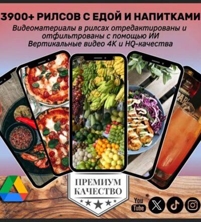Преобразите свой контент о еде и напитках с помощью более 3900 премиальных видеоматериалов для роликов