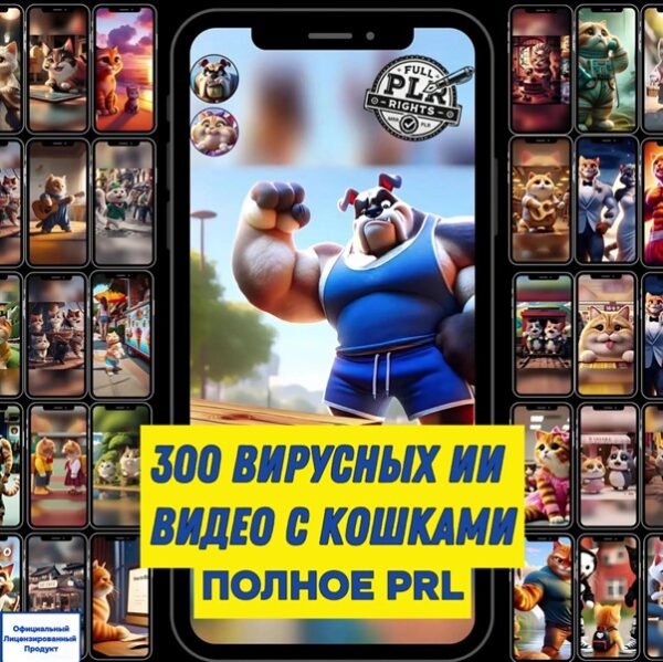 PLR 300 Cat Realm AI вирусные видеоролики с полным MRR | Настраиваемый вирусный видеоконтент на тему кошек