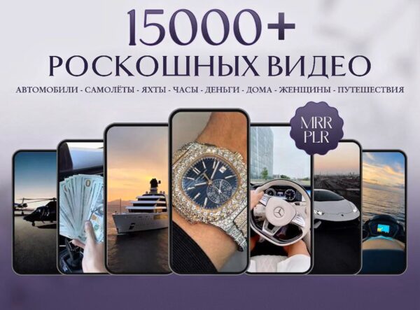 15000 вирусных видеороликов о роскошном и богатом образе жизни