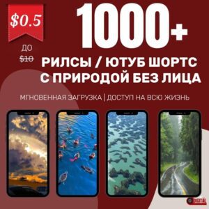1000+ комплектов Faceless Reels, видео, Faceless Marketing, Faceless Video, Nature Reels