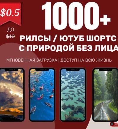 1000+ комплектов Faceless Reels, видео, Faceless Marketing, Faceless Video, Nature Reels