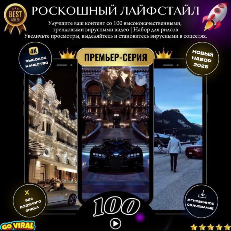 Prime 100 видеороликов о роскошном образе жизни