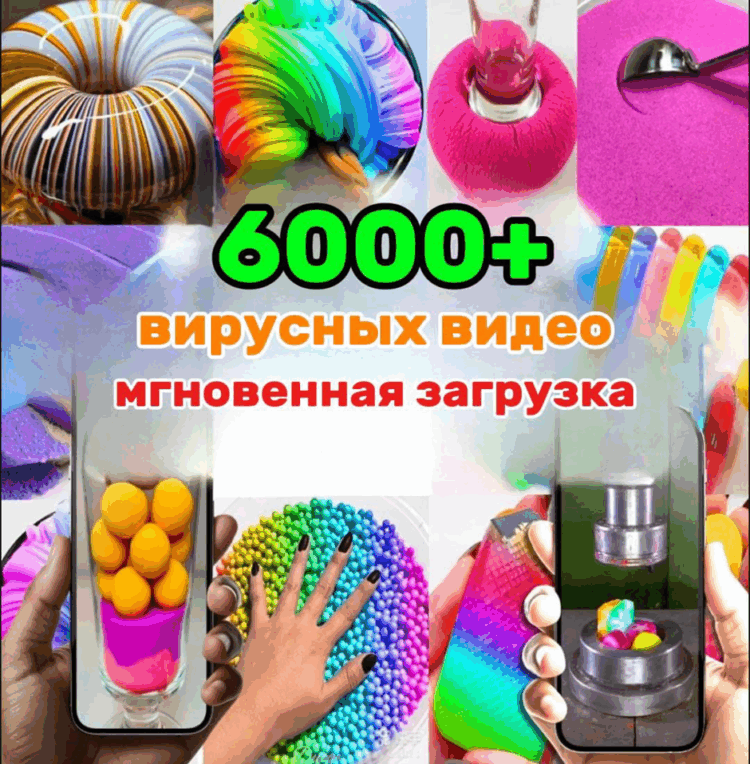 Коллекция из 6000+ увлекательных видеороликов